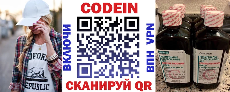 Кодеиновый сироп Lean Purple Drank  Данилов 